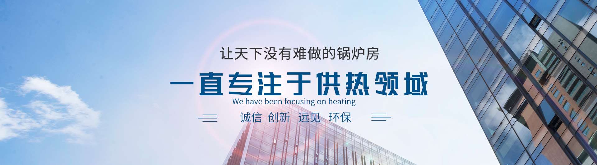 康丹森全預混冷凝鍋爐